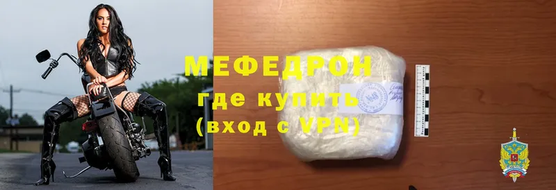 МЕФ mephedrone  Покров 